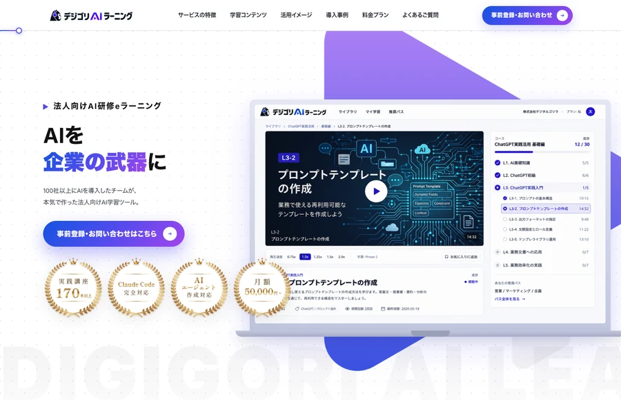 eラーニングで学ぶための画面
